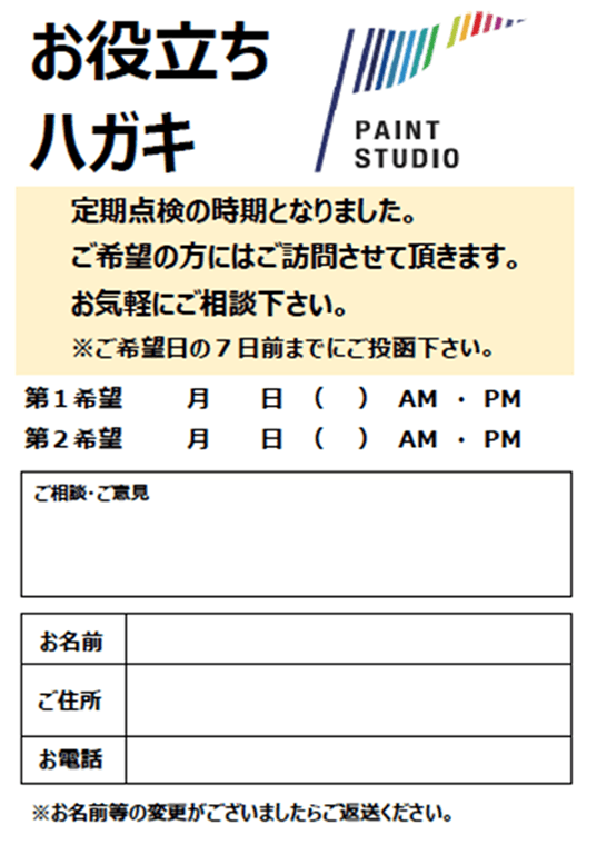 アフターメンテナンスのお知らせ