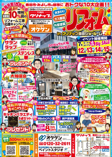 70周年のクリナップと110周年のオケゲンのコラボイベント開催中! 豊田市 外壁塗装・屋根塗装専門ペイントスタジオ