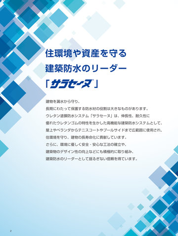 ウレタン防水について解説