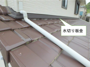水切り板金
