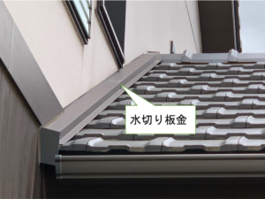 水切り板金