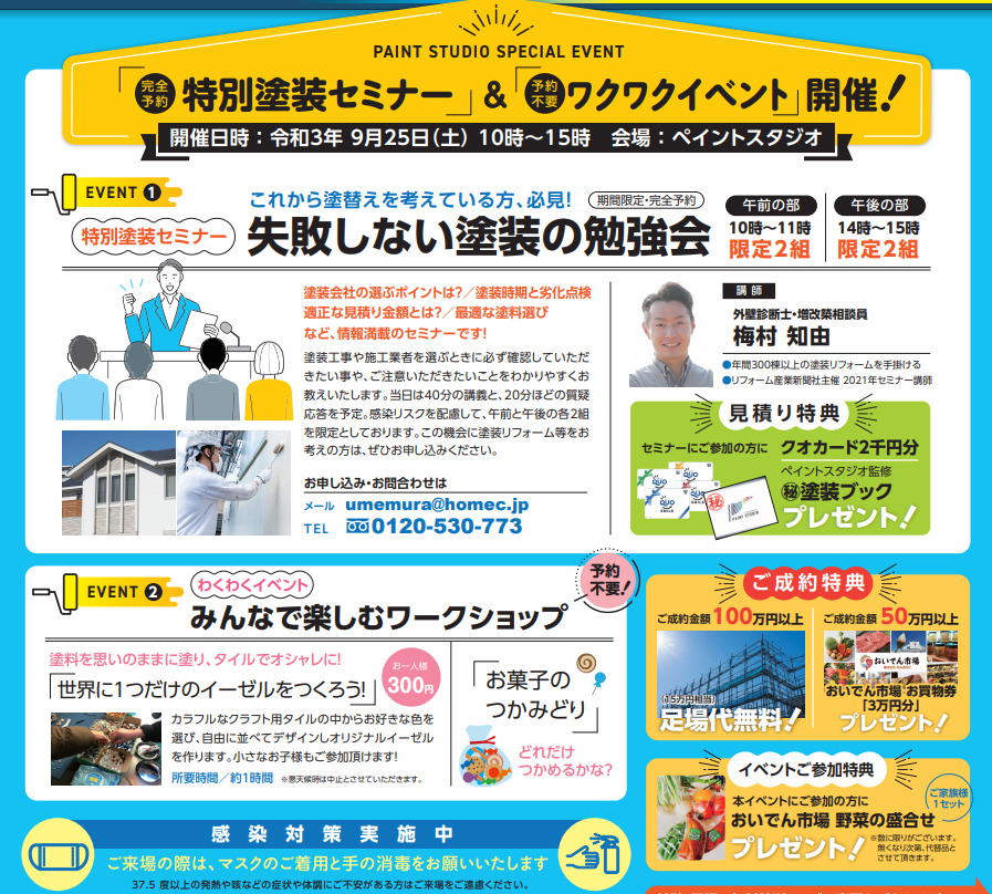 限定開催!塗装セミナー&イベント!