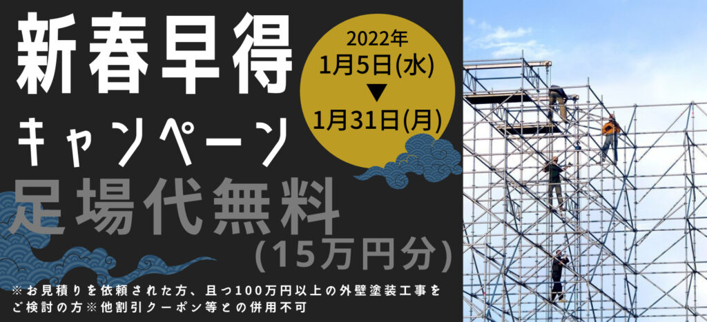 【新春早得】キャンペーン