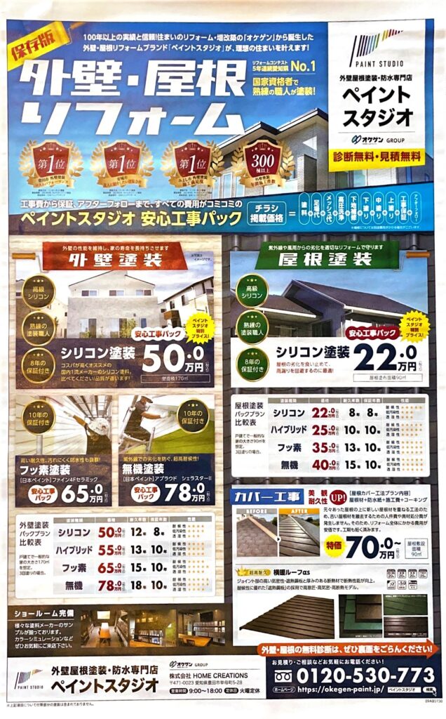 折込チラシが入ります！