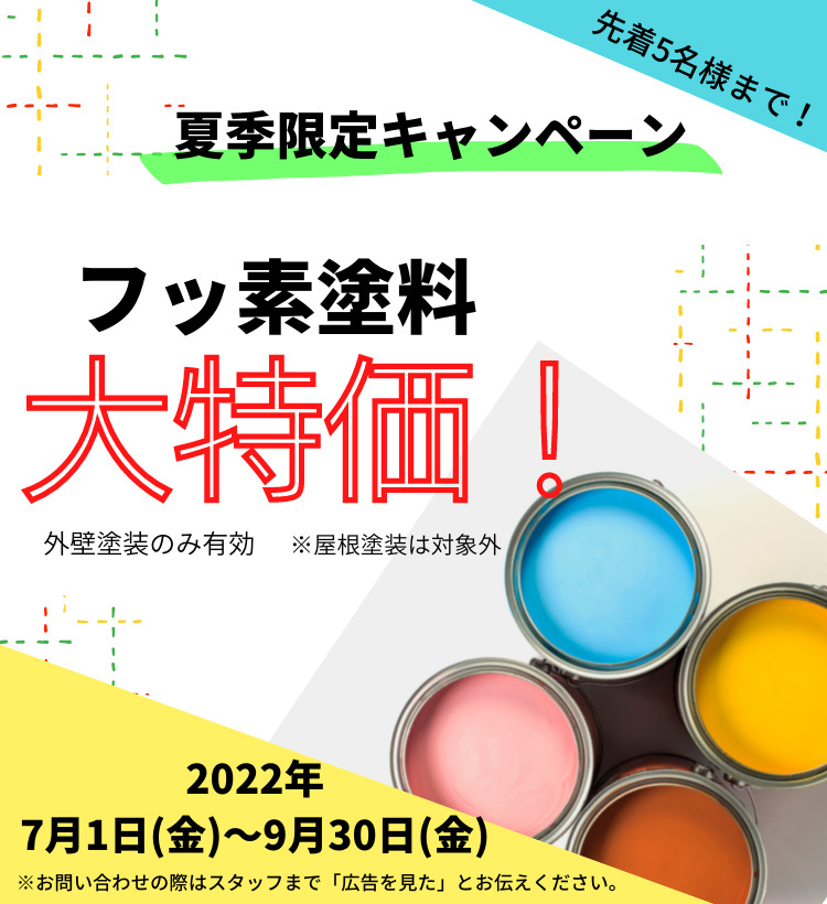 キャンペーンのお知らせ＊｜ペイントスタジオ｜豊田市拳母町