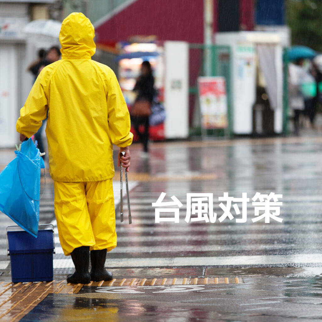台風対策していますか？｜ペイントスタジオ｜豊田市拳母町 スタッフブログ