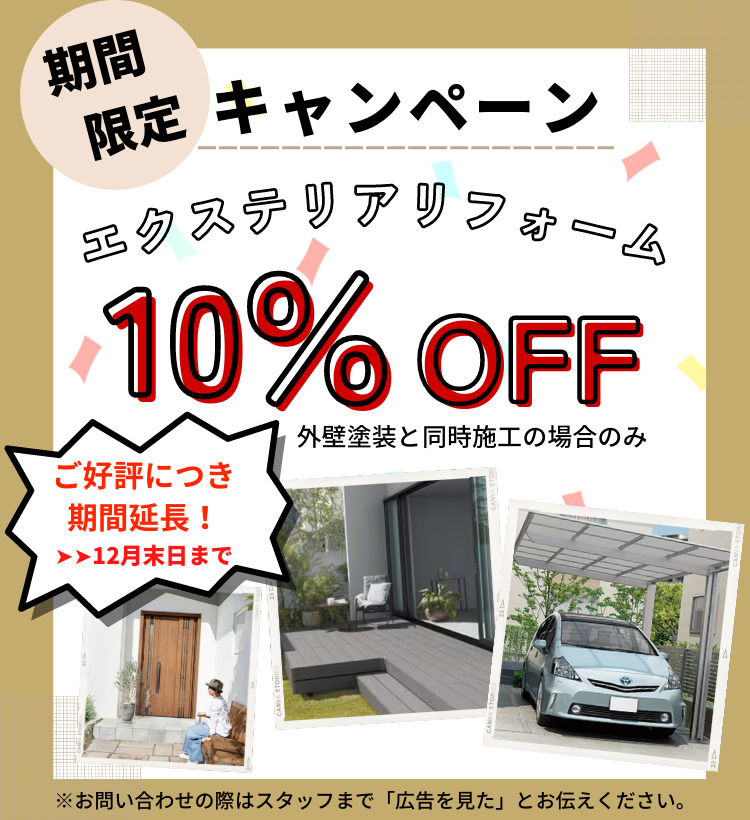 キャンペーン延長のお知らせ｜ペイントスタジオ｜豊田市拳母町 スタッフブログ