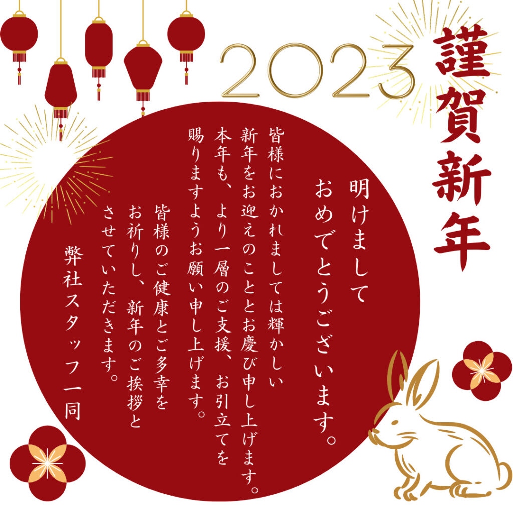 あけましておめでとうございます｜ペイントスタジオ｜豊田市拳母町