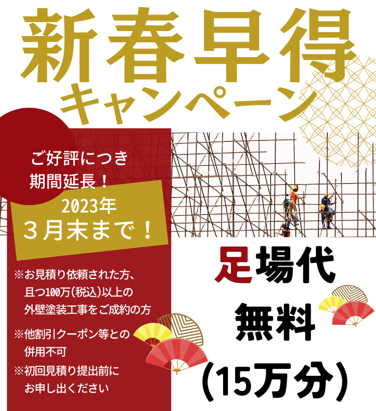 キャンペーン延長決定！｜ペイントスタジオ｜豊田市拳母町