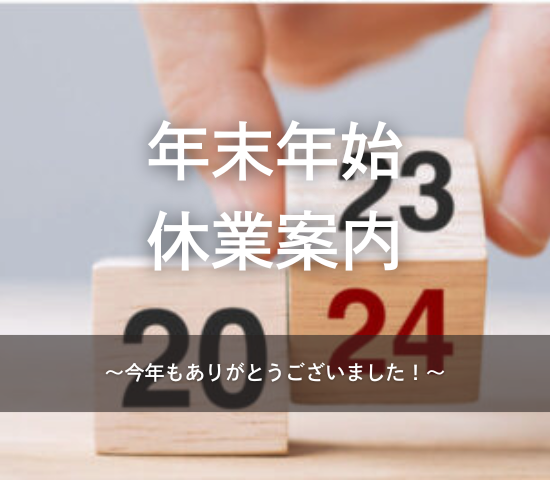 ペイントスタジオ年末年始休業案内