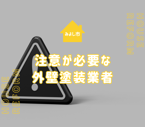 岡崎市の外壁塗装費用の相場を解説！低価格すぎる業者には注意 