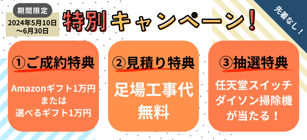 2024年特別キャンペーン