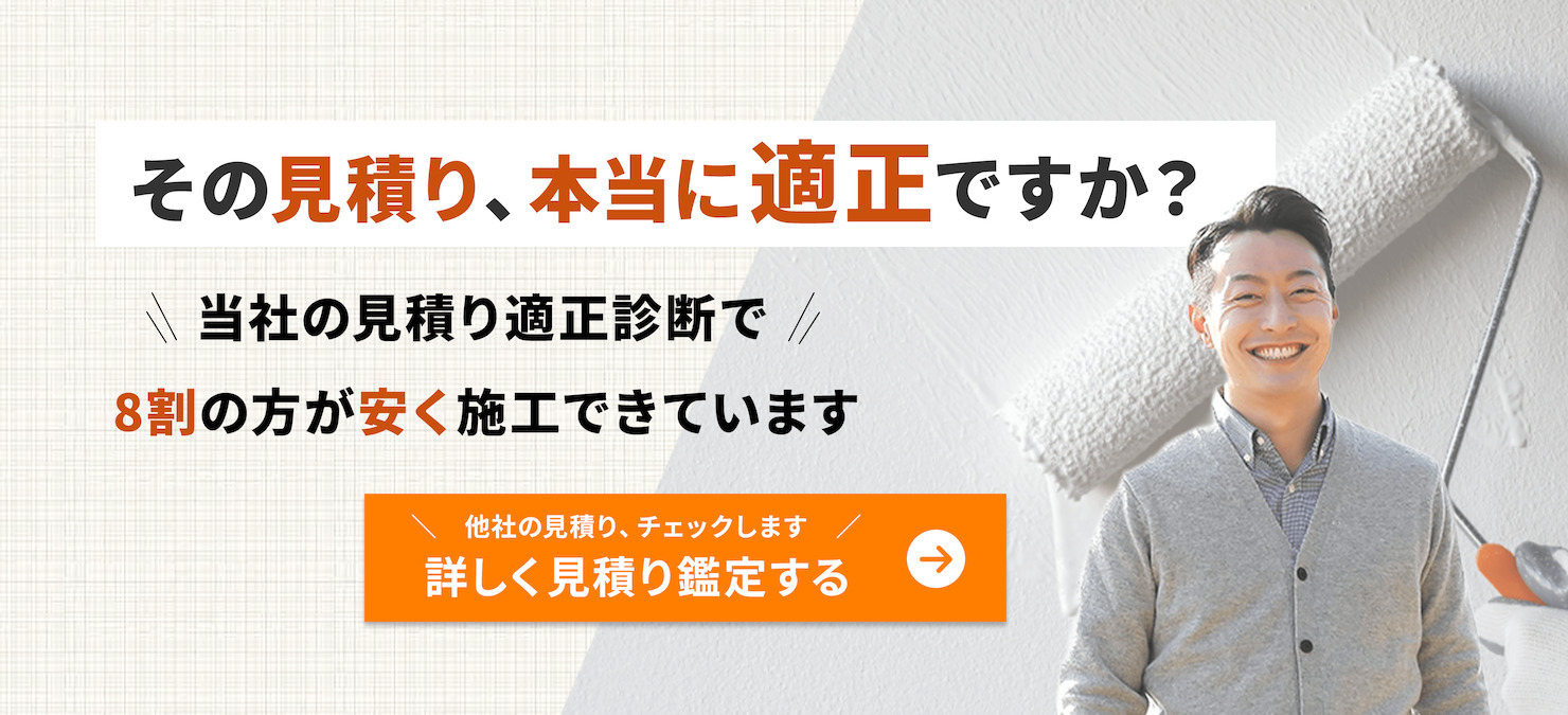 カンタン見積り査定