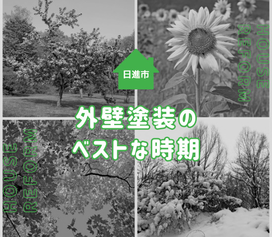 日進市で外壁塗装の日数の目安は20日ほど！ベストな時期について解説