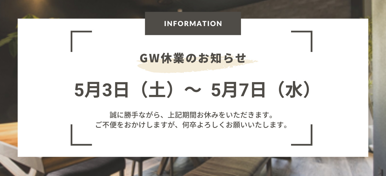 休業案内