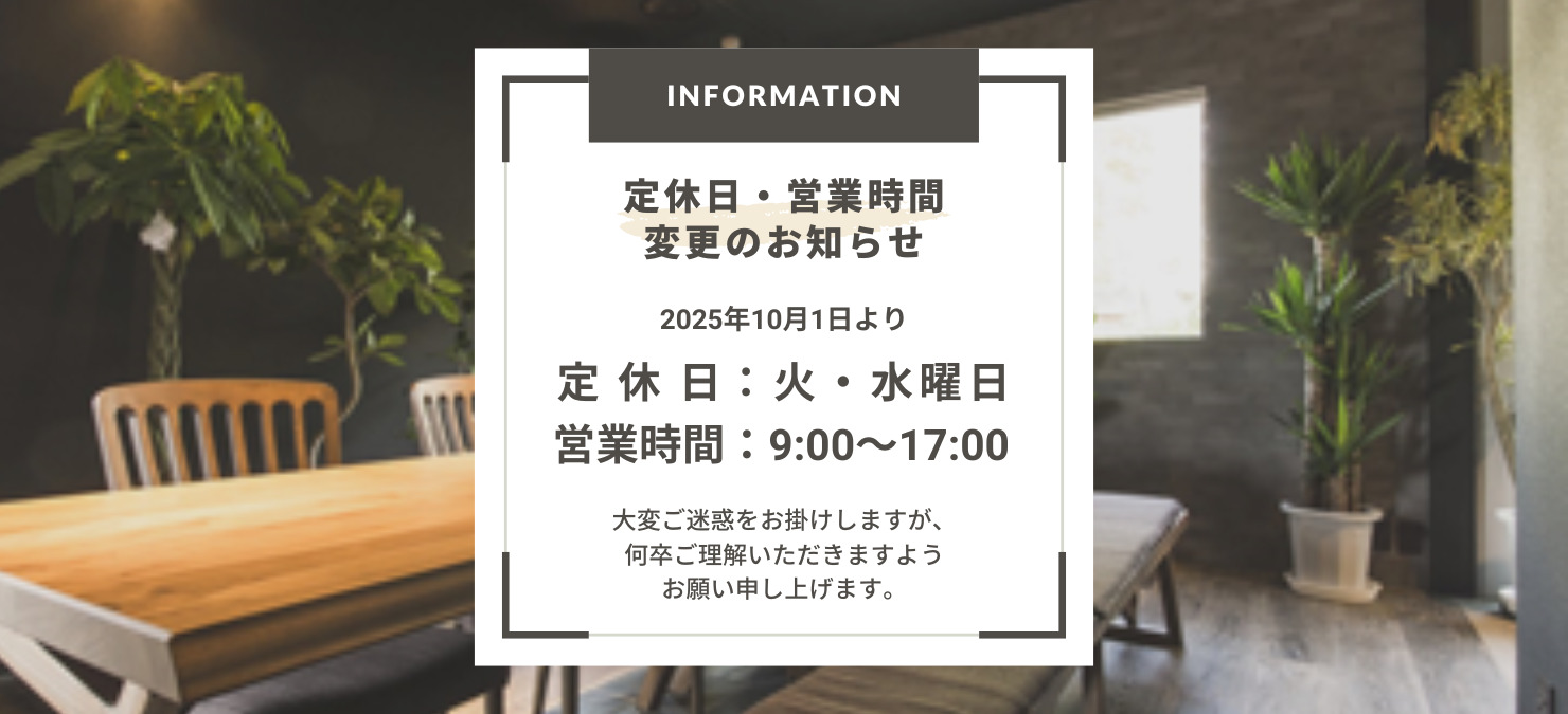 定休日変更案内
