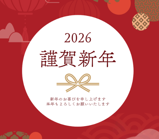 明けましておめでとうございます！