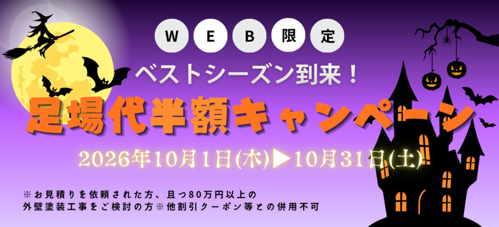 2026年10月キャンペーン