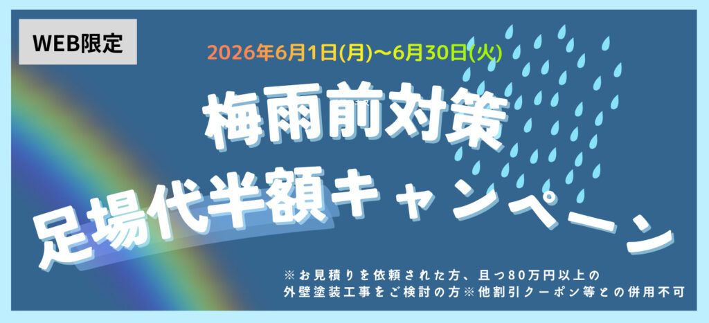 2026年6月キャンペーン