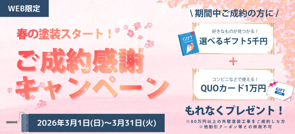 2026年3月キャンペーン