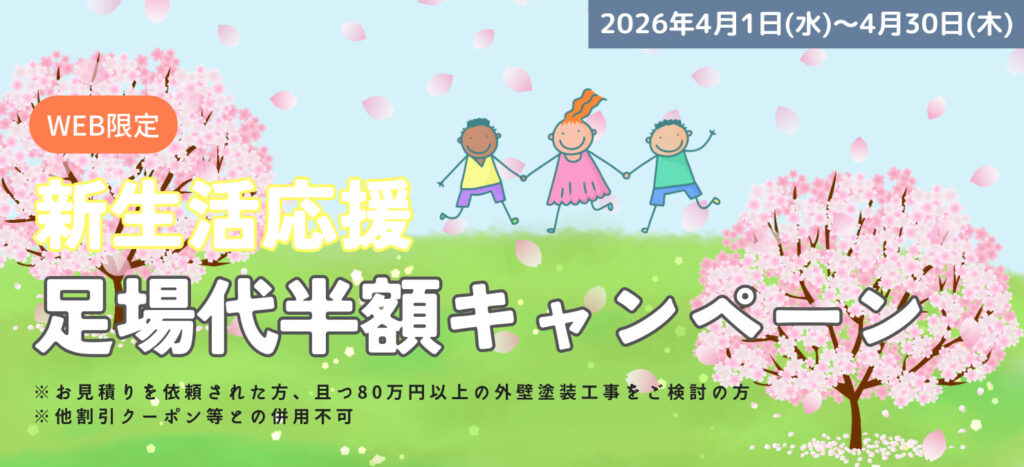 2026年4月キャンペーン