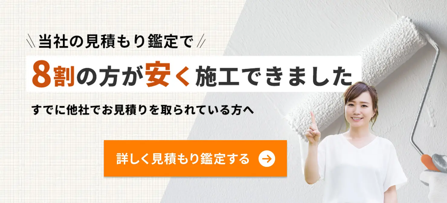 カンタン見積り査定