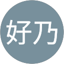 小島好乃 profile picture
