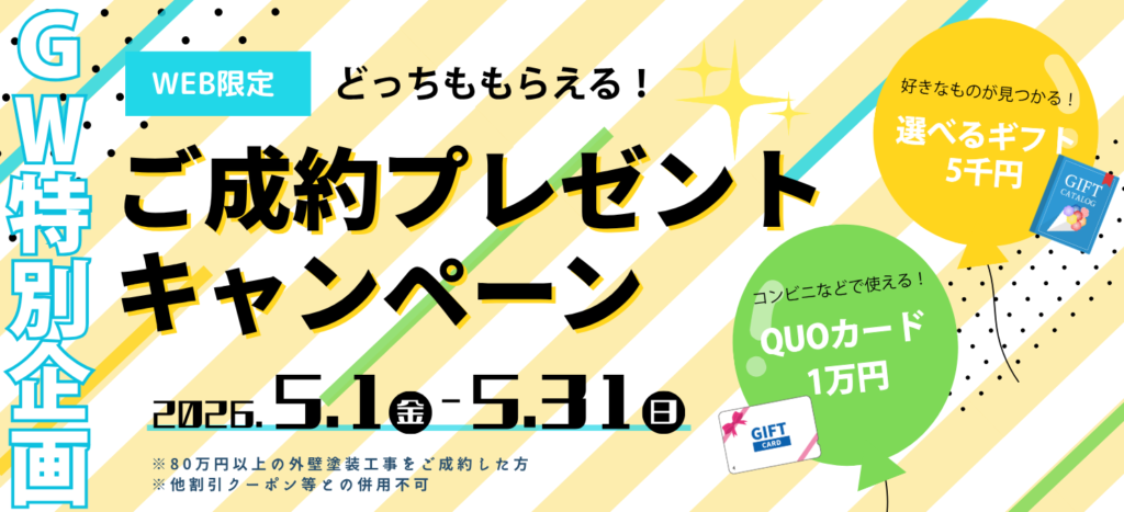 2026年5月キャンペーン