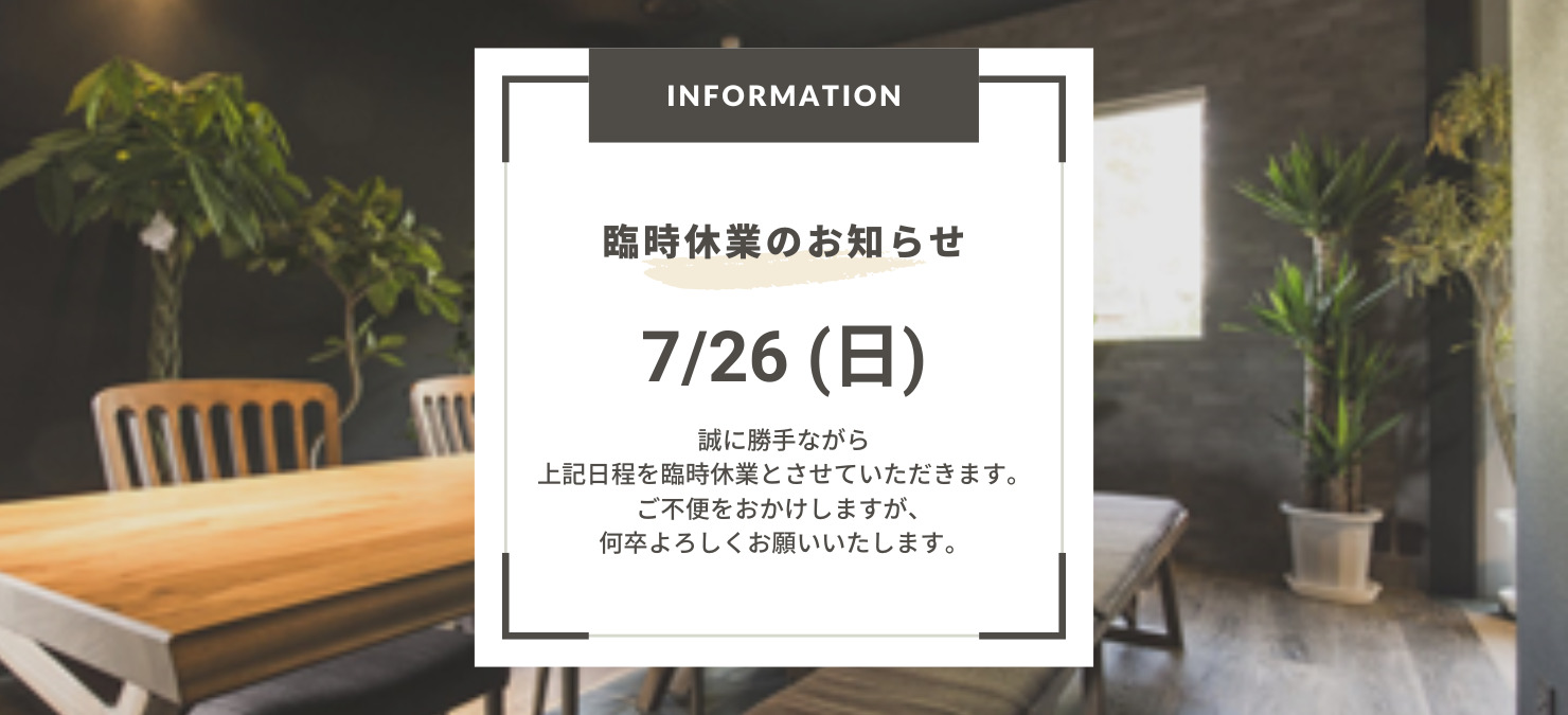 休業案内
