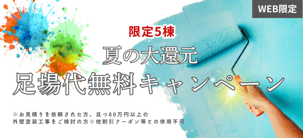 2026年8月キャンペーン