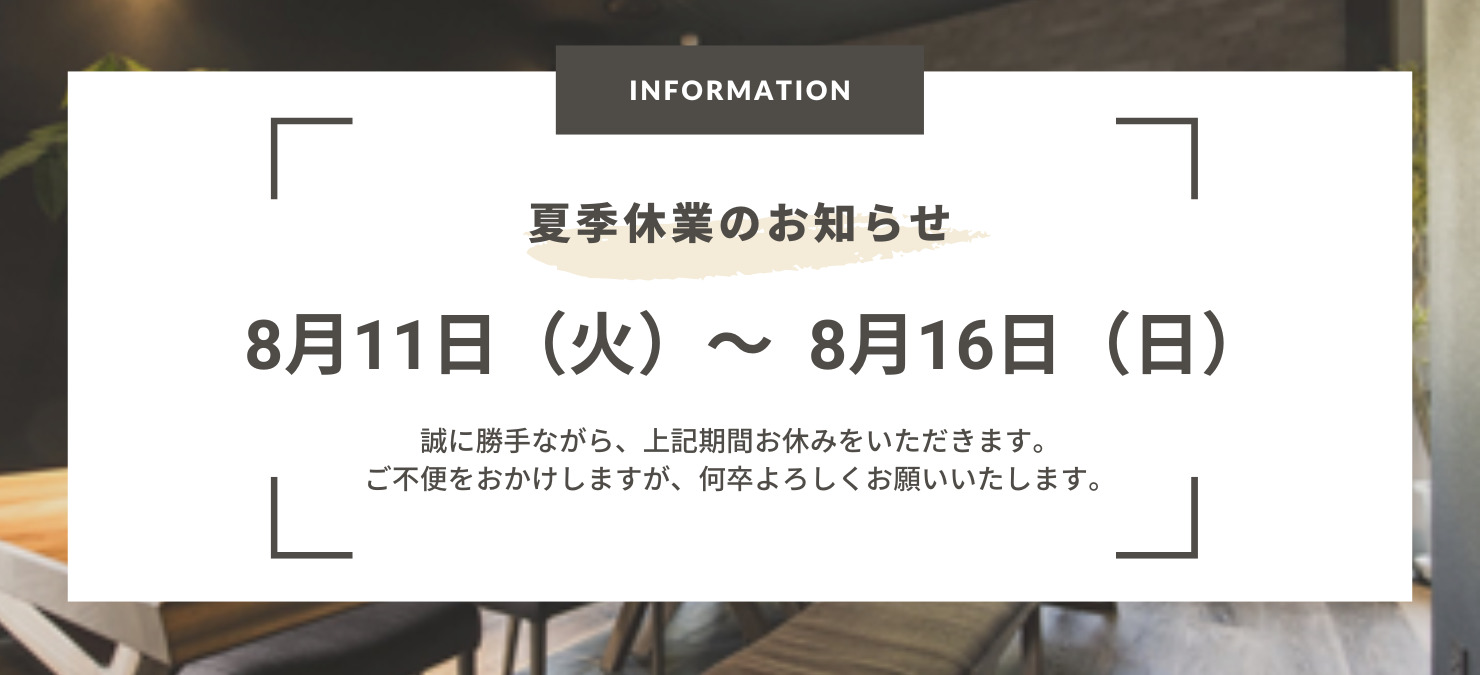 休業案内